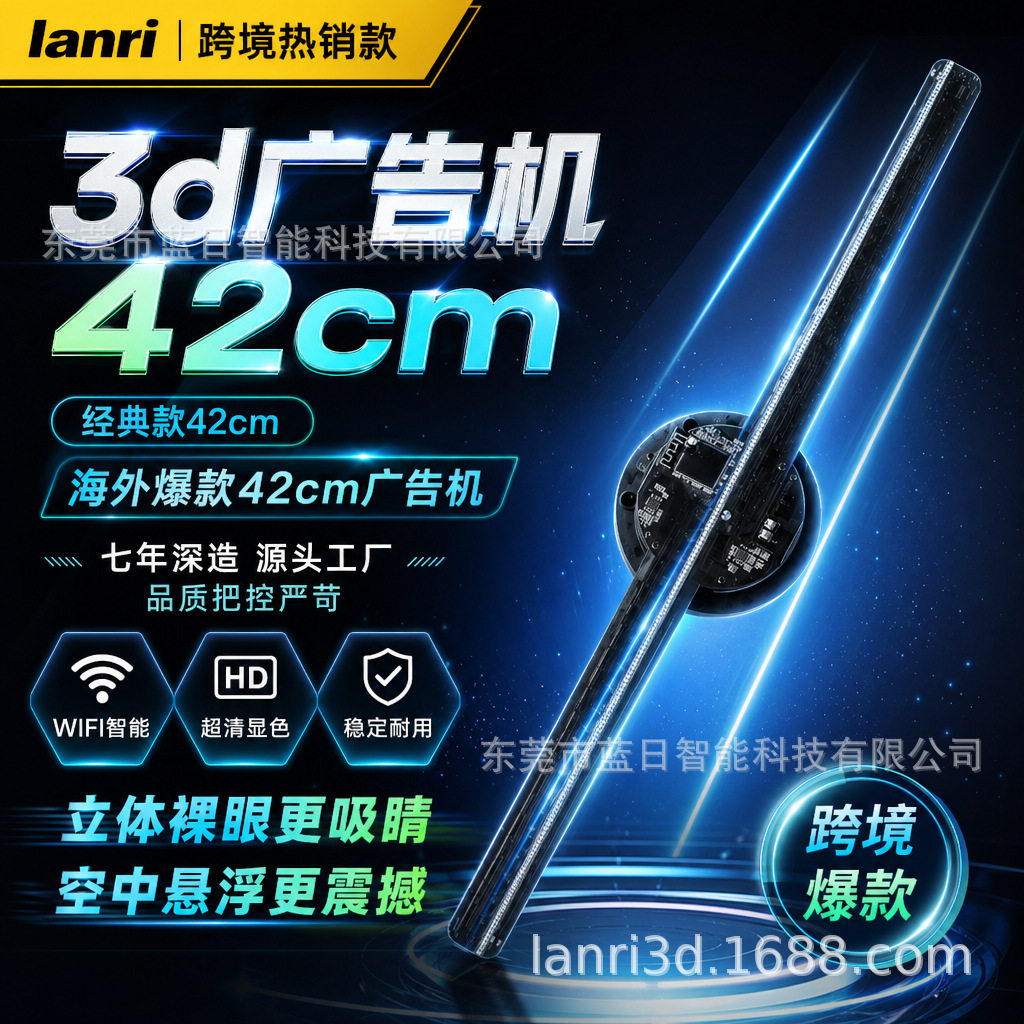 42cm裸眼3d全息风扇投影灯立体悬浮效果透明led旋转成像悬浮投影