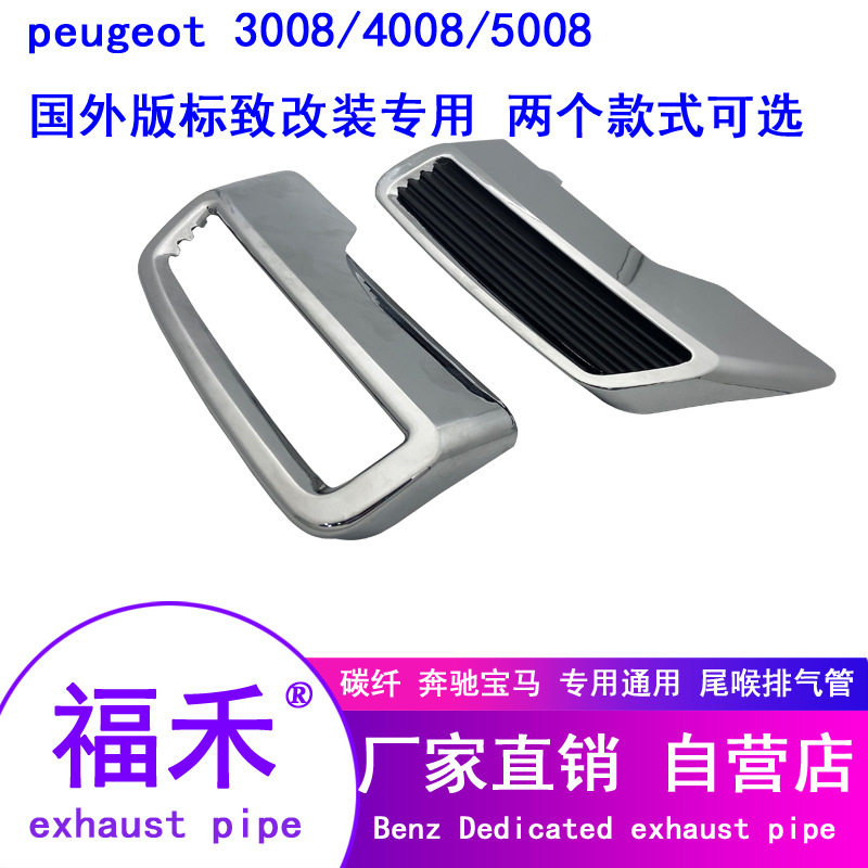 适用2017 2018标致3008排气管40尾喉peugeot50改装管配件排气管