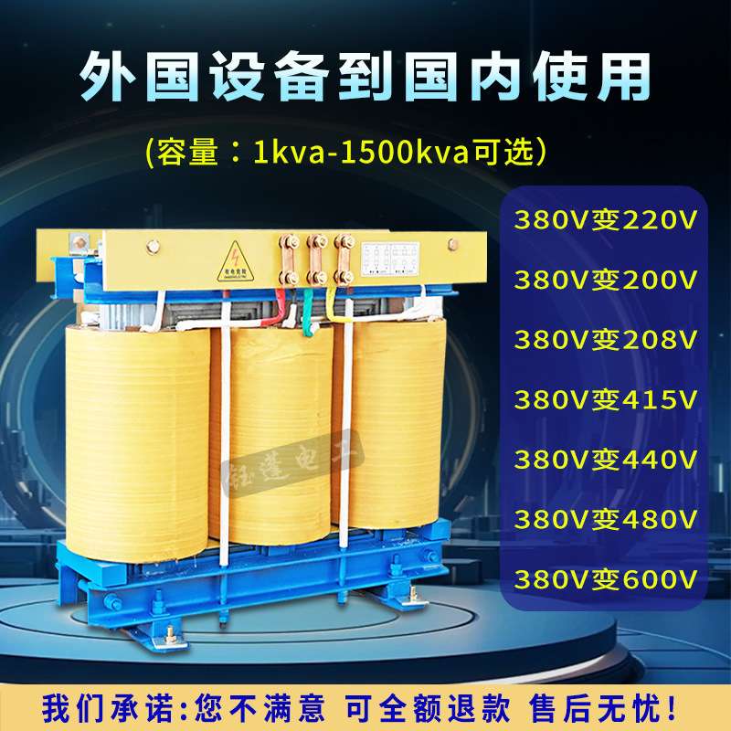 三相干式变压器380v变220v转208v200v降压控制变压器SBK-15/20kva