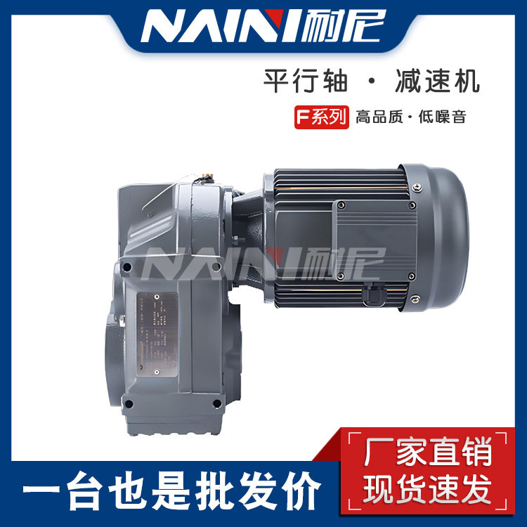 F系列斜齿轮平行减速机1.1KW