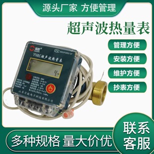 工程用暖气热量表 中央空调冷热计量计量表 6分1寸热量表生产厂家