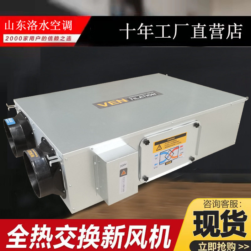 厂家直供全热交换器新风换气机商用家用净化中央新风系统双向流