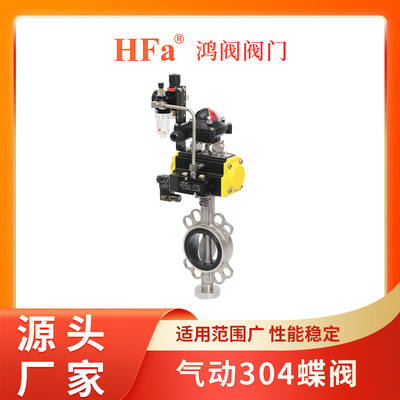 东莞鸿阀厂家直供气动不锈钢板蝶阀工业水处理全不锈钢气动蝶阀