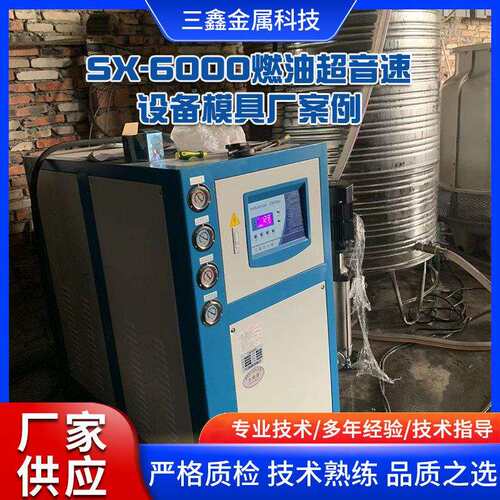等离子喷涂设备SX-6000燃油超音速设备在四川眉山耐火材料模具厂