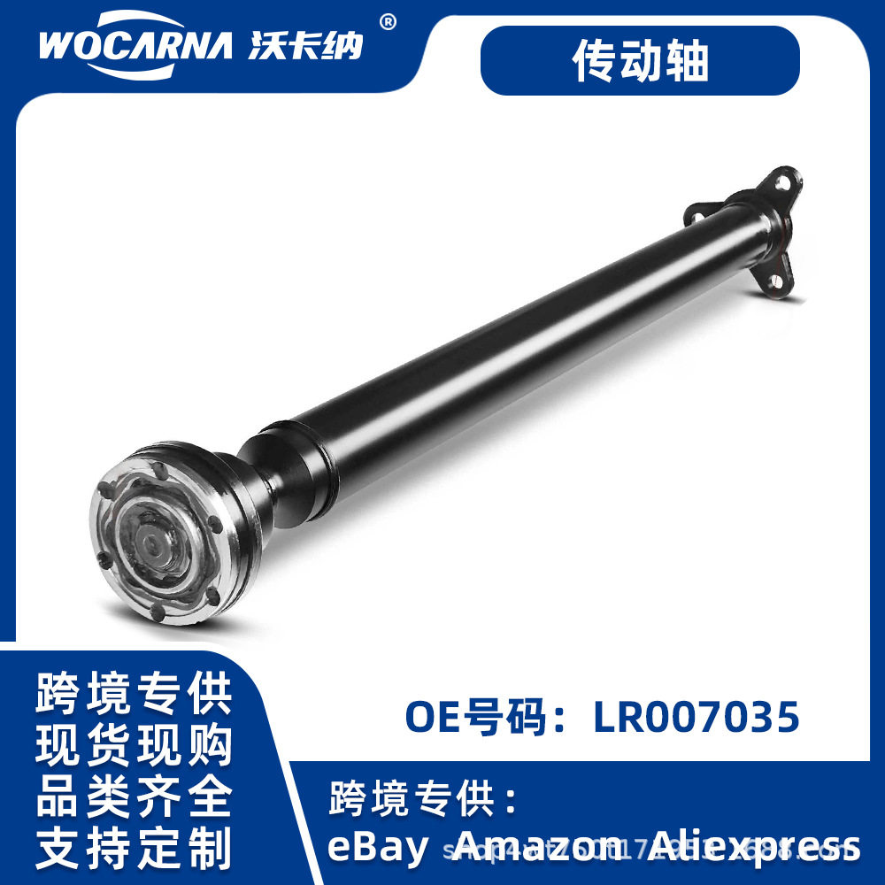 适用于路虎揽胜三代2002-2009传动轴LR007035可供跨境现货可发