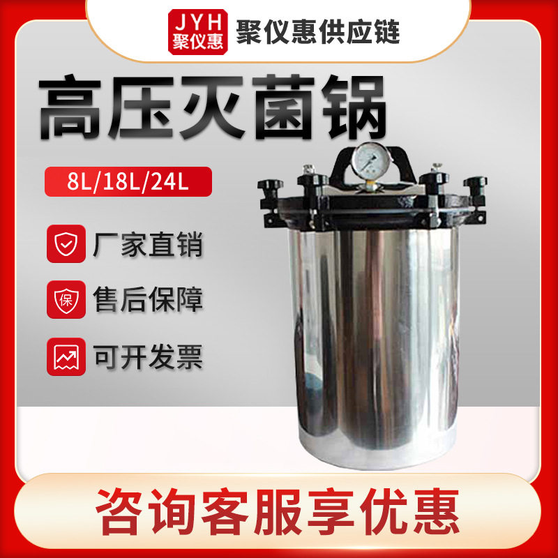 实验室灭菌锅18L/24L 手提式电加热水灭菌锅 高压灭菌锅