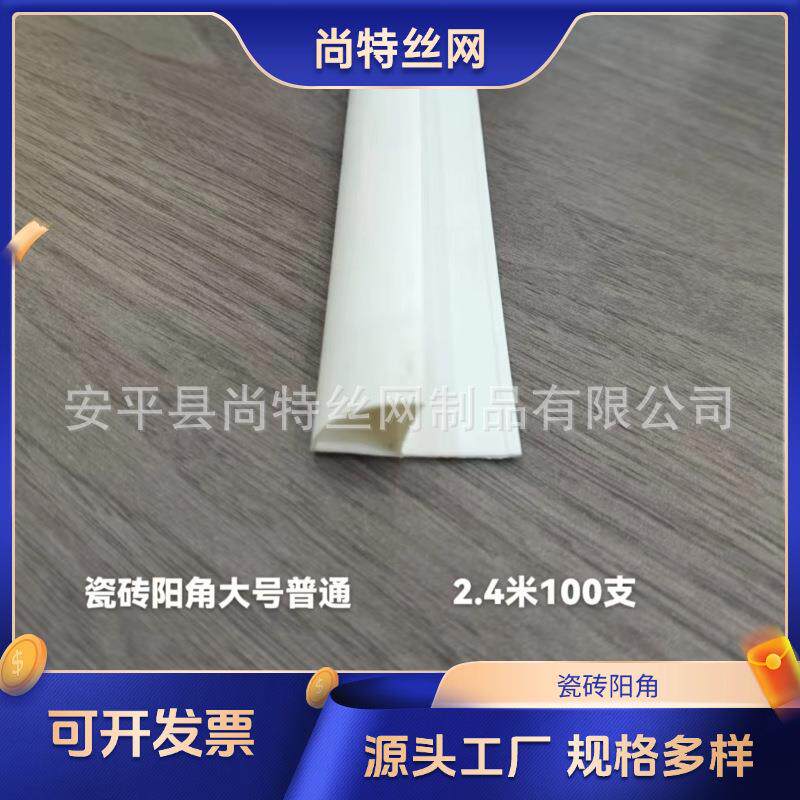 PVC瓷砖阳角线条防撞直角包边瓷砖护角线条瓷砖修边线条
