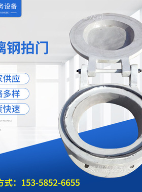 玻璃钢拍门/厂家生 产 圆拍门方拍门PM500欢迎订购