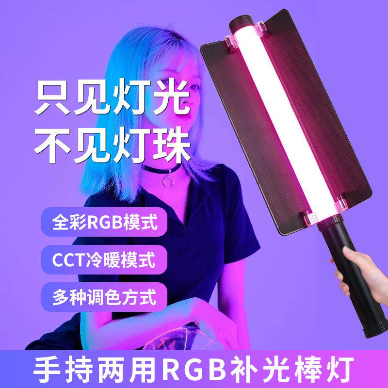 全彩RGB补光氛围灯摄影棒灯LED手持直播补光灯便携夜景氛围灯