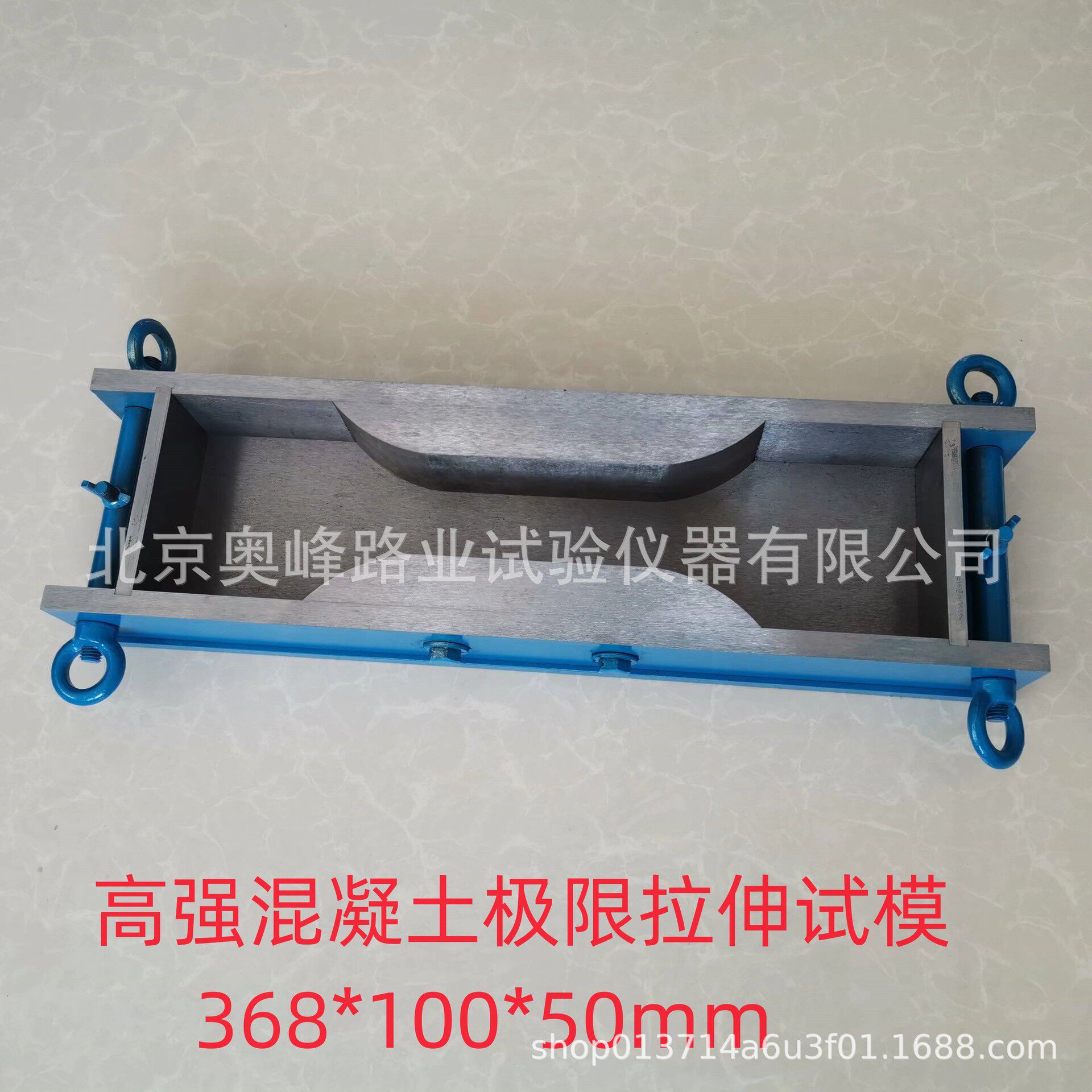 368*100*50高强混凝土极限拉伸试模混凝土大八字试模钢制哑铃试模