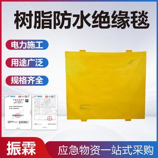 10kV树脂防水绝缘毯带电作业防触电包毯900*1000mm高压防护包裹毯