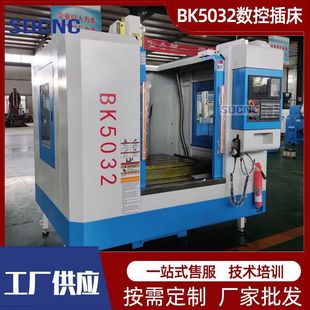 数控插床BK5032立式 自动进刀金属数控插槽机5032立式 插床