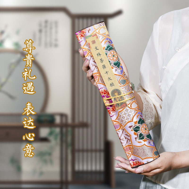 批发萱雅斋文殊菩薩手抄心咒十大愿发愿經抄经本宣纸临摹长卷抄经