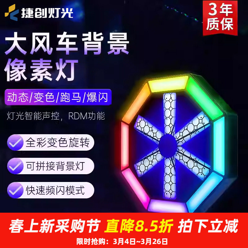 新款led矩阵背景灯旋转大风车光束灯酒吧婚庆像素灯舞台灯光批发