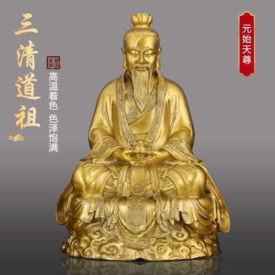太上老君摆件三清像三清道祖神像元始天尊铜像道家供奉祖师爷铜雕