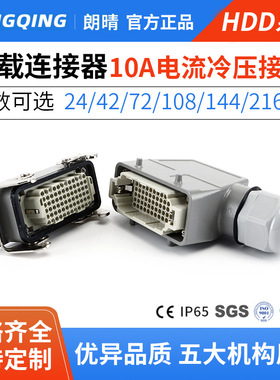 矩形重载连接器HDD系列冷压焊接防水航空插头24芯侧接头高耐温