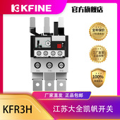 江苏大全凯帆开关热过载继电器KFR3H AZ配交流接触器