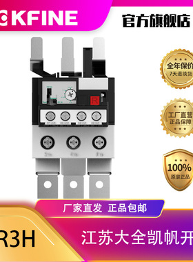 江苏大全凯帆开关热过载继电器KFR3H-90/AZ配交流接触器