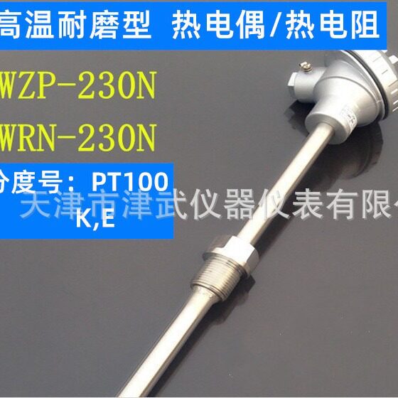 津天温度热电偶中环温度热电阻WZPK2-230N WZP-230N WZP-630N