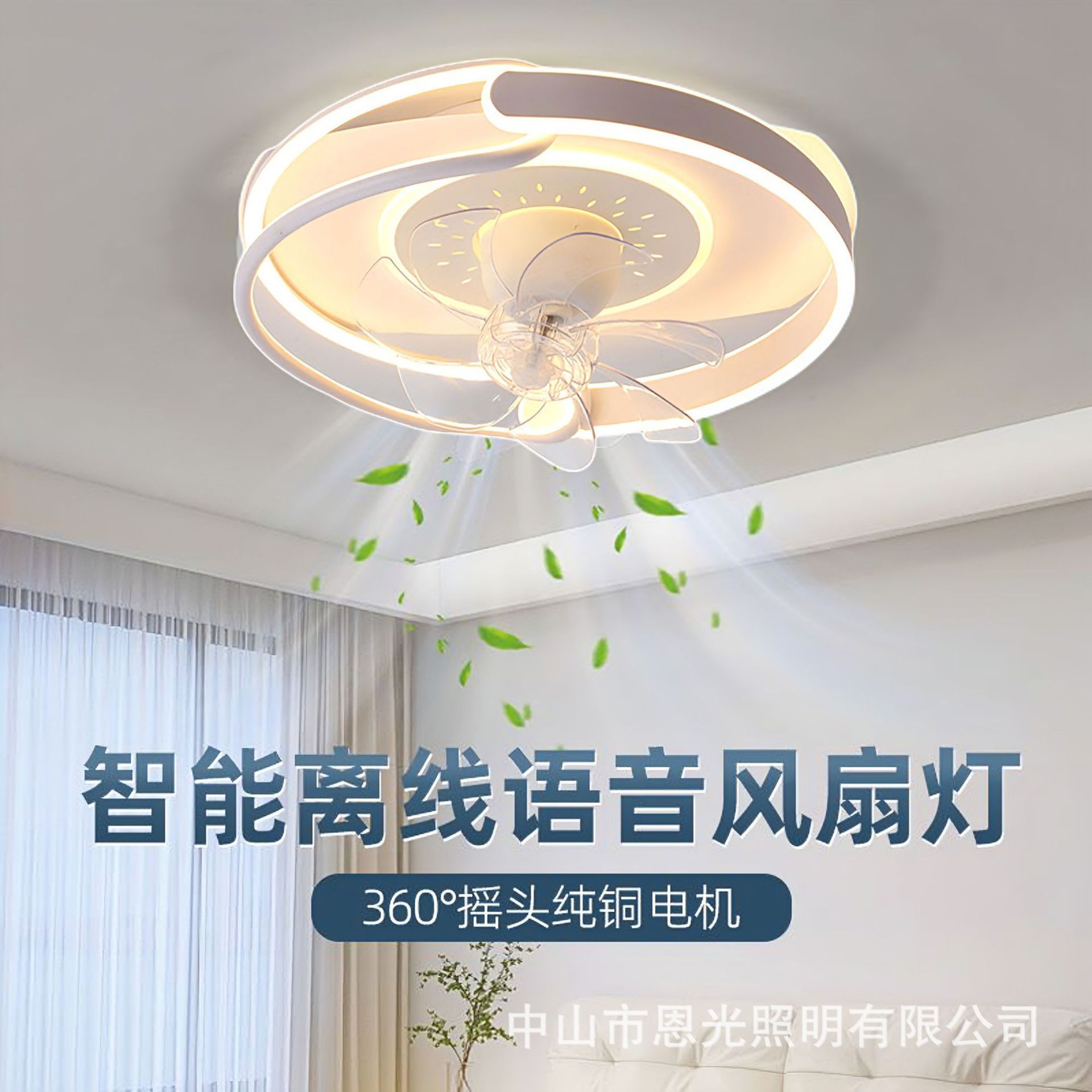 LED吸顶风扇灯360°摇头