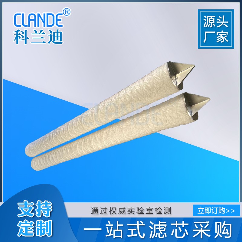 PP脱脂棉线可选缠绕式 1-100um过滤 缠绕滤芯不锈钢222三角尖端盖