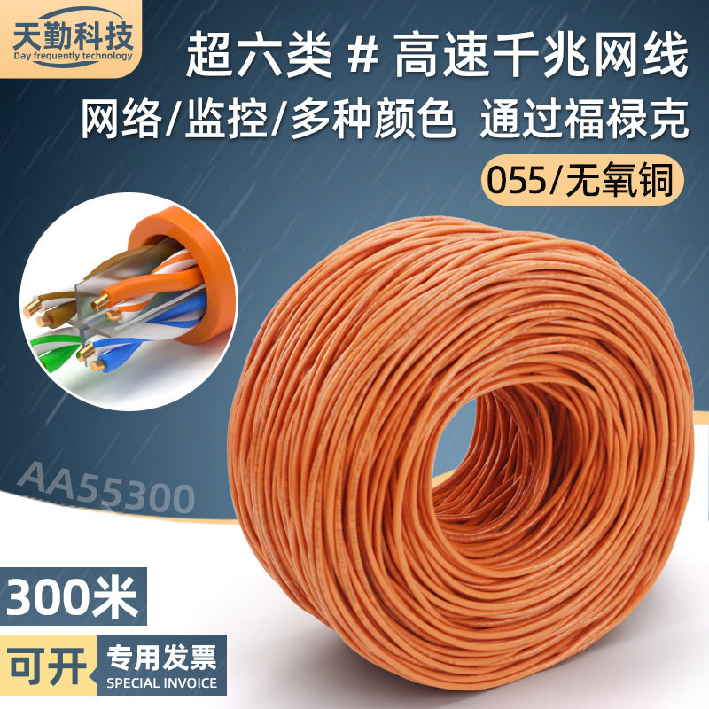 8芯超六类网线千兆无氧铜监控电脑宽带线cat6类网络线过测试300米