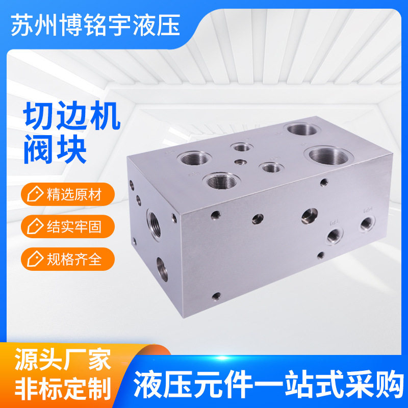 各类液压系统来图来样制作切边机阀块铝合金集成块定制加工