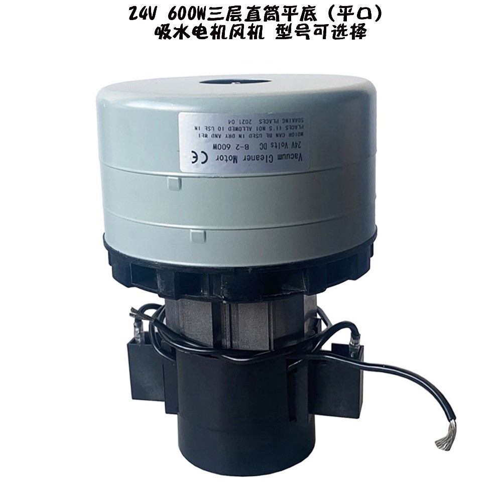 洗地机B32 B36 DC 24V 600W直流三层吸水电机真空马达 吸尘器风机