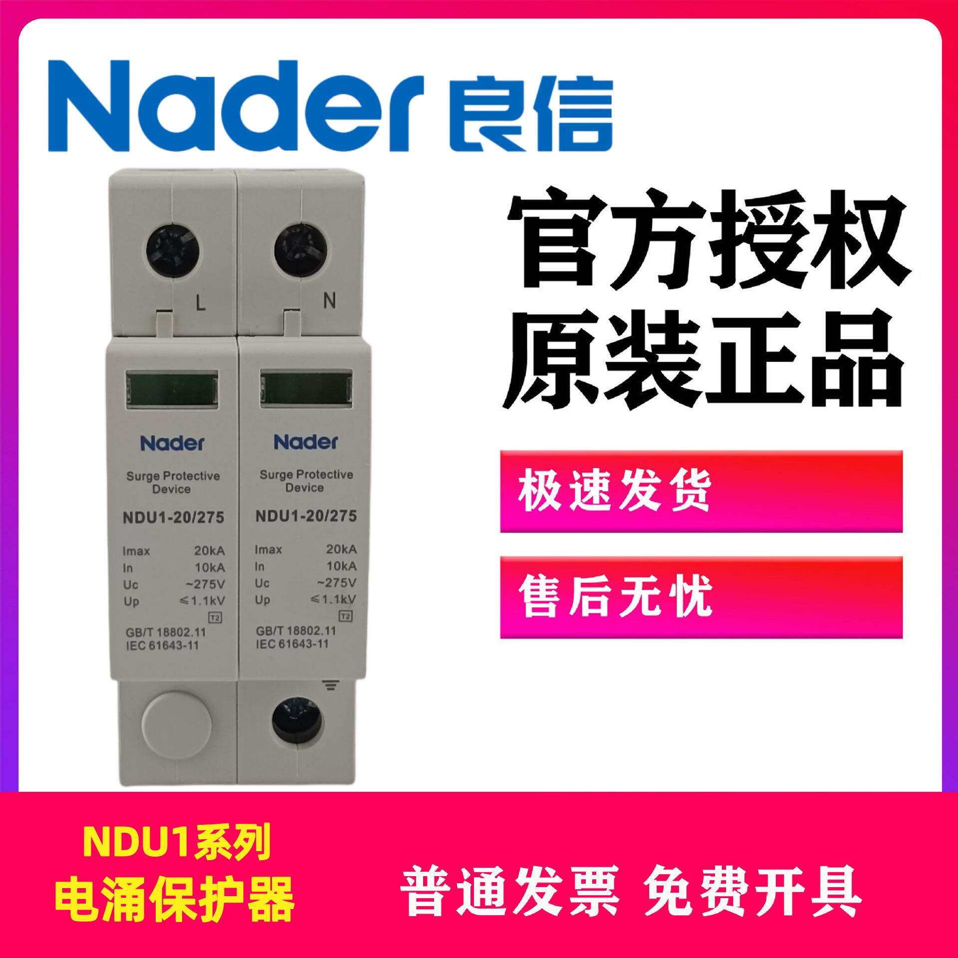 NDU1-10/275NDU1-40/275电涌2P保护器3PNader上海良信电器AC320V