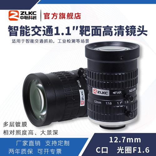 ZLKC中联科创12mm智能交通HK1216MP8监控镜头800万1.1英寸C口镜头