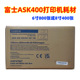 富士ASK400打印机相纸色带6寸8寸通用耗材