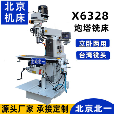 万摇臂铣床x6328立卧两用炮塔铣床X6328自动进刀铣床钻铣一体机床