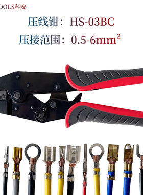 科安HS-03BC冷压端子压线钳插簧OY端子压接钳冷压钳9寸套装