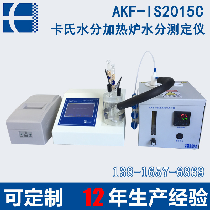 AKF-IS2015C卡氏水分加热炉水分测定仪 （库仑法）