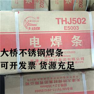 天津大桥 THA022不锈钢焊条 E316L-16不锈钢焊条 量大详谈