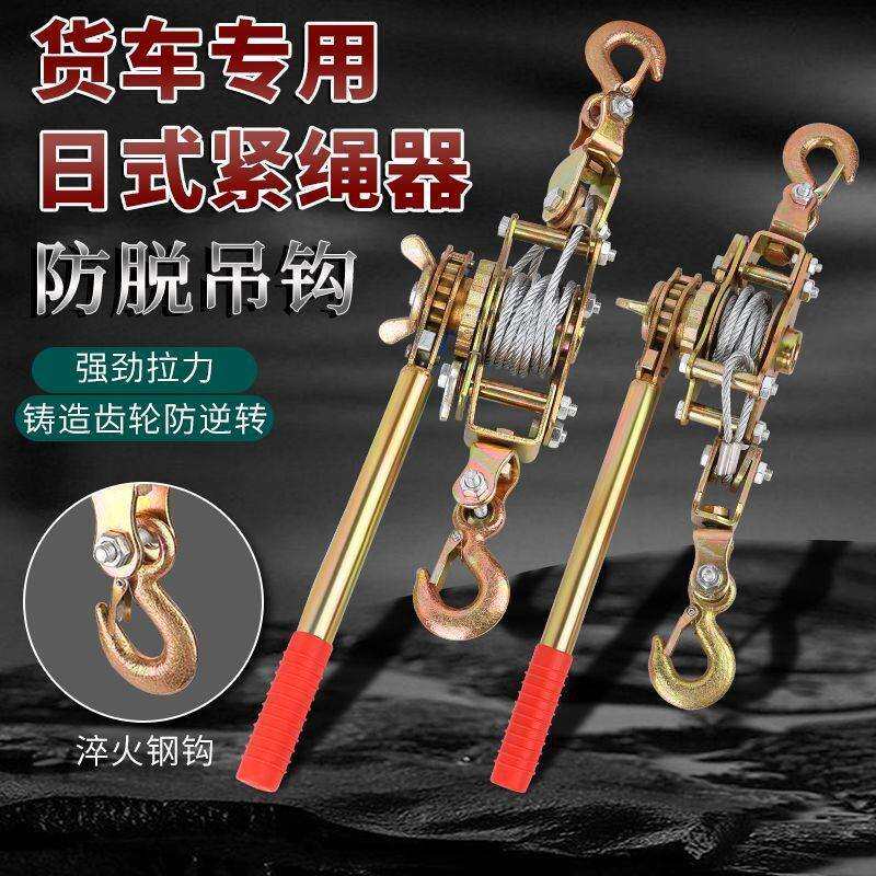 拉紧器钢丝绳收紧卡线器日式双钩手摇拉线多功能紧线器紧绳器