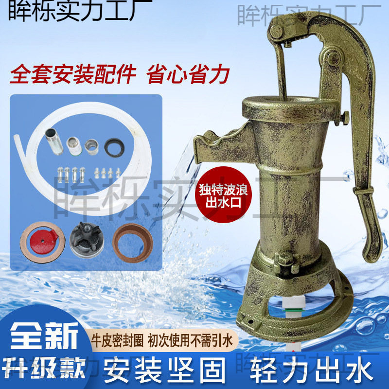 老式铸铁手动压水泵井用抽水机