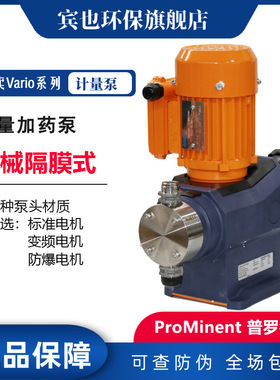 普罗名特VAMD12026 12042 07063计量泵SS316碱液加药泵水处理泵