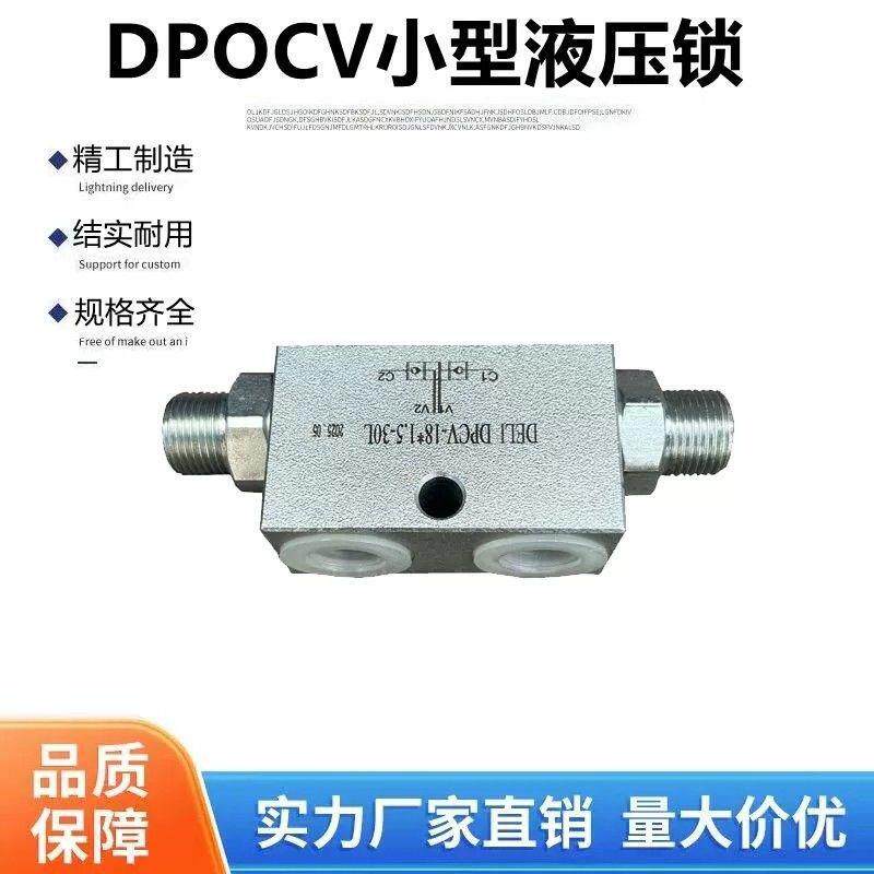 DPOCV小型液压锁锁止阀双向油缸保压锁逆止阀支腿油顶液压锁