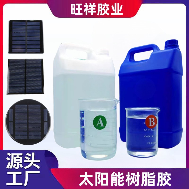 环氧AB胶 2:1户外灯具防水密封胶电子玻璃陶瓷灌封胶水太阳能滴胶