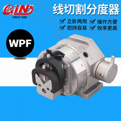 销售台湾精展线切割分度器 53200 WPF