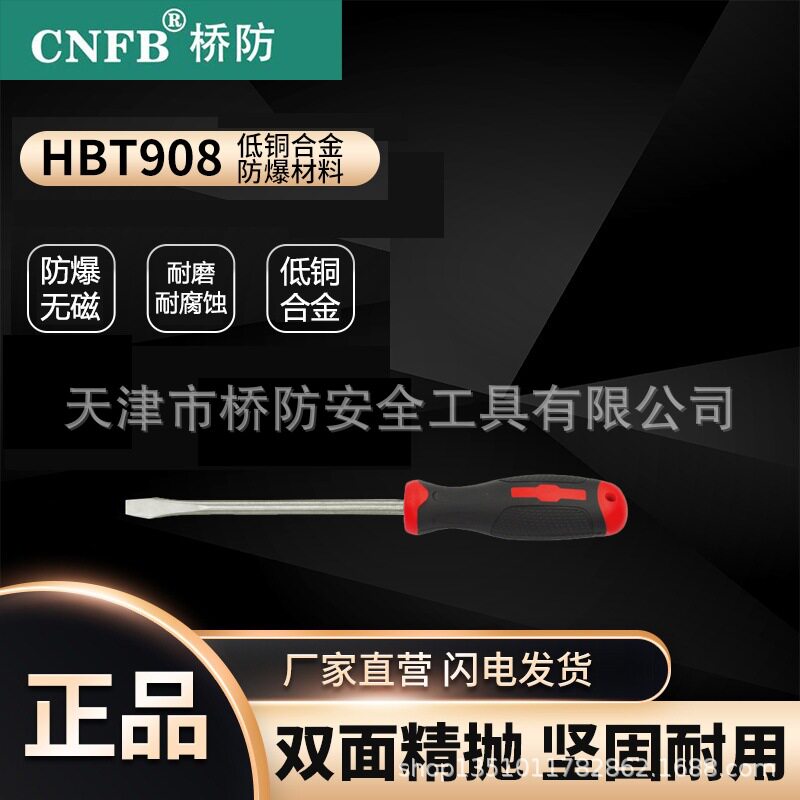 桥防CNFB防爆安全一字螺丝刀