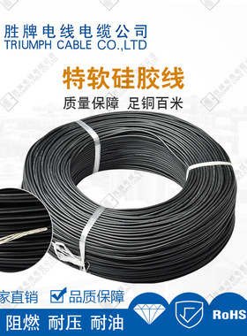 胜牌厂家直销软硅胶线30AWG-20AWG高温硅胶线200℃颜色齐全现货