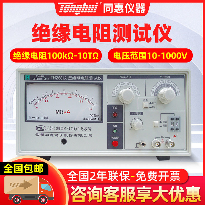 现货直邮 常州同惠TH2681A/TH2681绝缘电阻测试仪 测试速度快