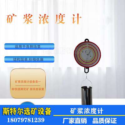 直读式矿浆浓度计直读式矿浆浓度计快速测定矿浆