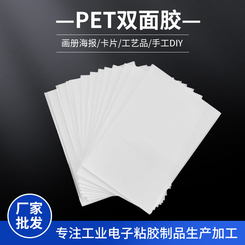 A4双面胶超薄油胶A4纸大小双面胶片高粘度pet透明夹心胶贴强力