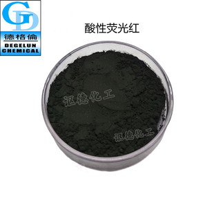 厂家直供 现货供应 红色染料  酸性染料  棉纶染料 酸性荧光红