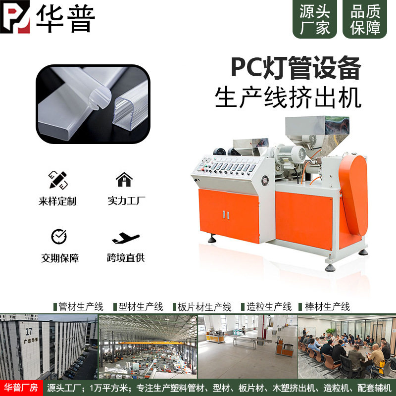 PU气动软管挤出成型生产线