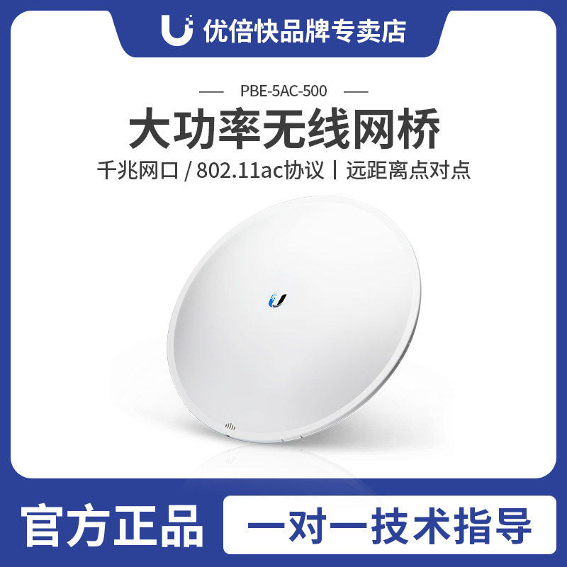 Ubiquiti PBE-5AC-500 千兆无线网桥 监控视频传输 20公里网桥