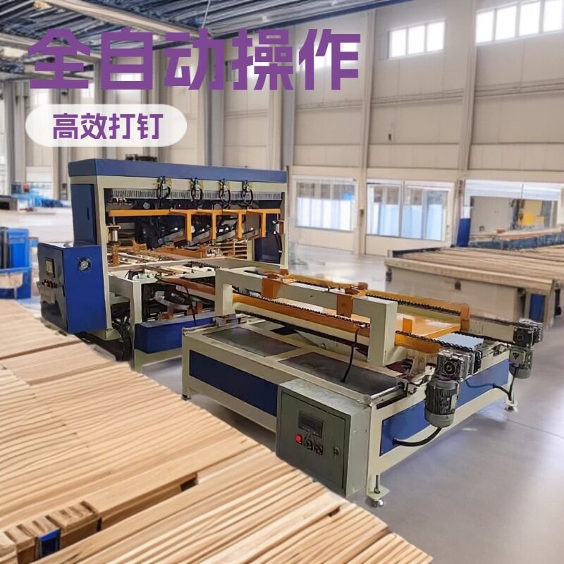 定制双工位木托盘打钉机木板机械全自动木工数控